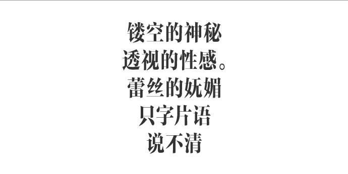 37 度的夏天，唯有蕾丝能让女人继续精致｜正流行