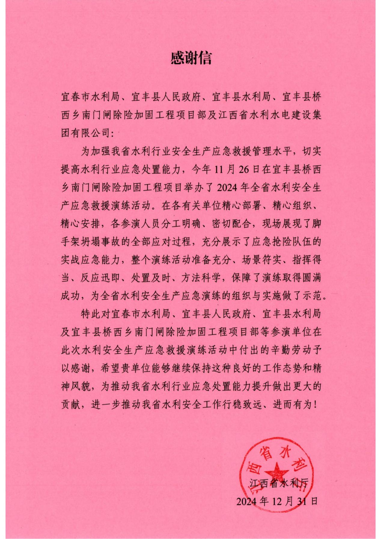 水利厅感激信2024.jpg