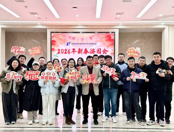 骏马踏歌齐奋进，联结向上迎新年！ k8凯发进行 2026 新春游园会活动
